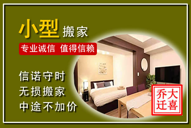 尖草坪小型搬家