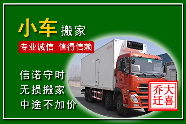 尖草坪物品搬运