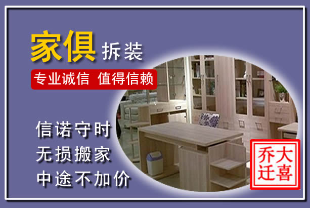 尖草坪家俱拆装搬运